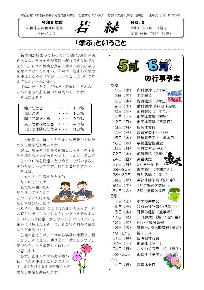 学校だより2号