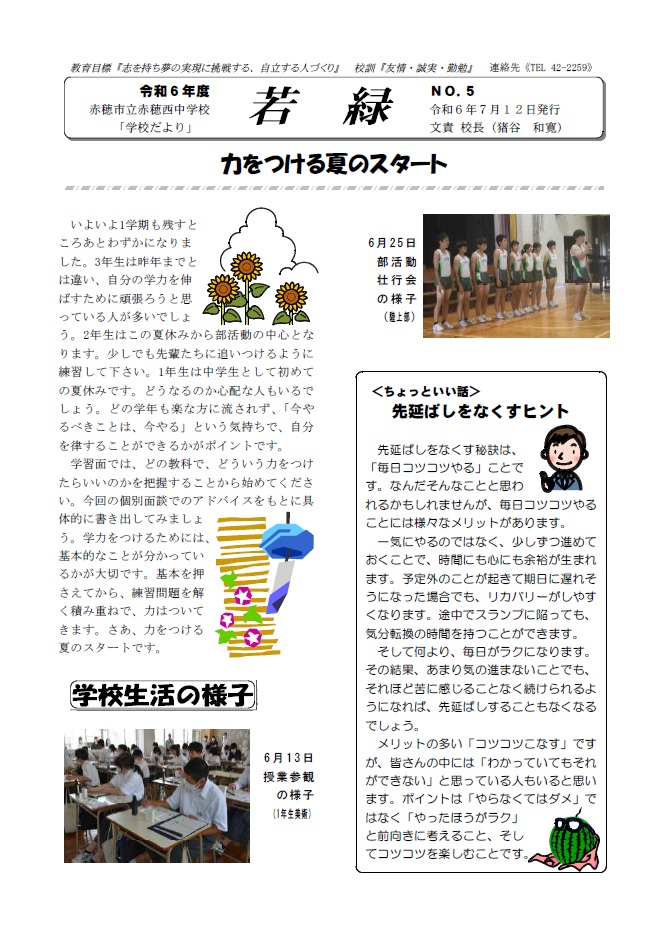 学校だより5号