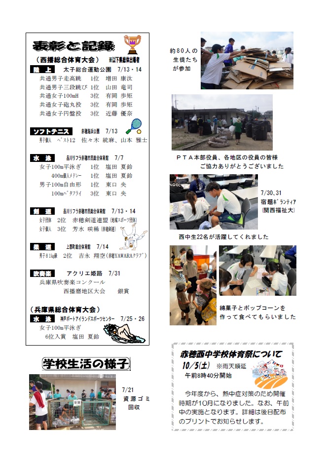 学校だより6号