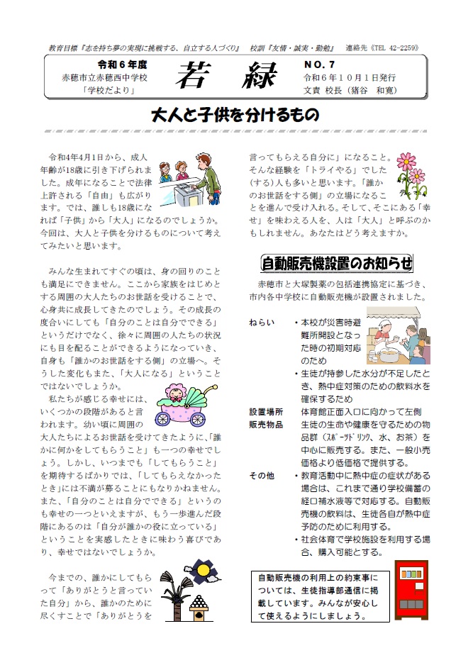 学校だより7号