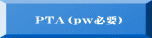 PTA�ipw�K�v�j
