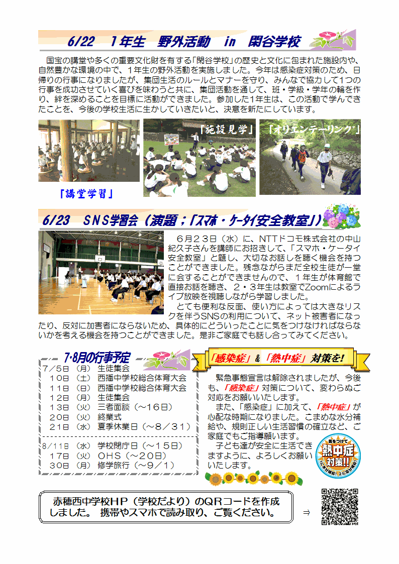 赤穂市立赤穂西中学校 学校だより2015年4号