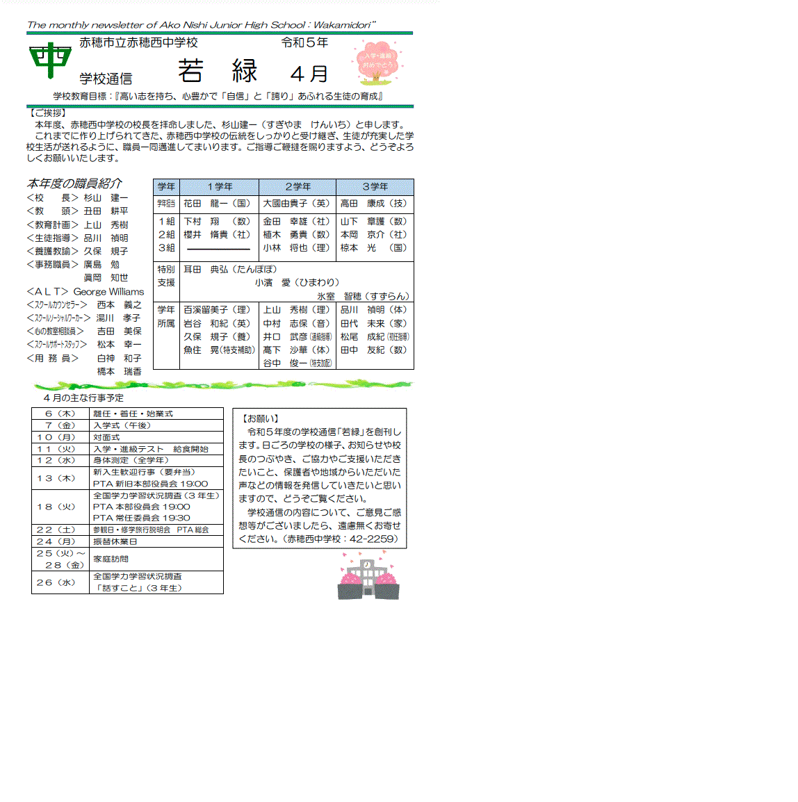 学校だより1号