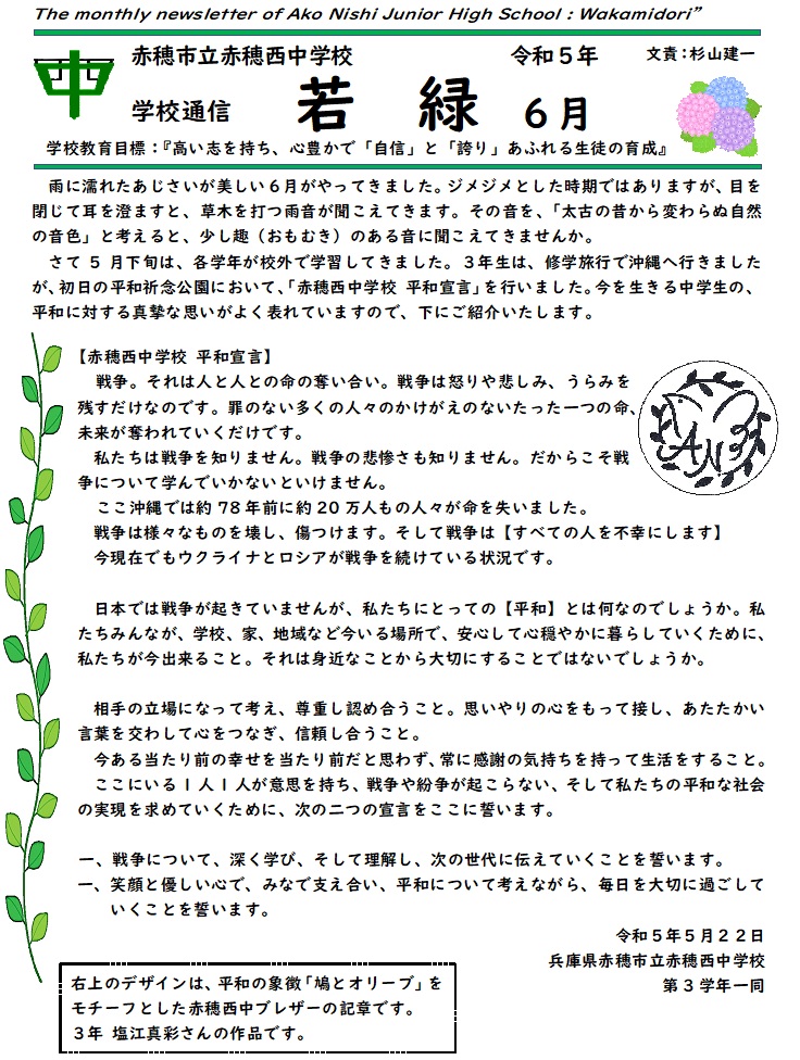 学校だより3号