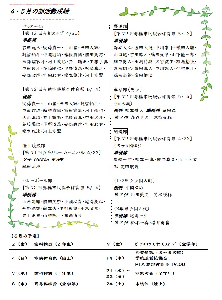 学校だより3号