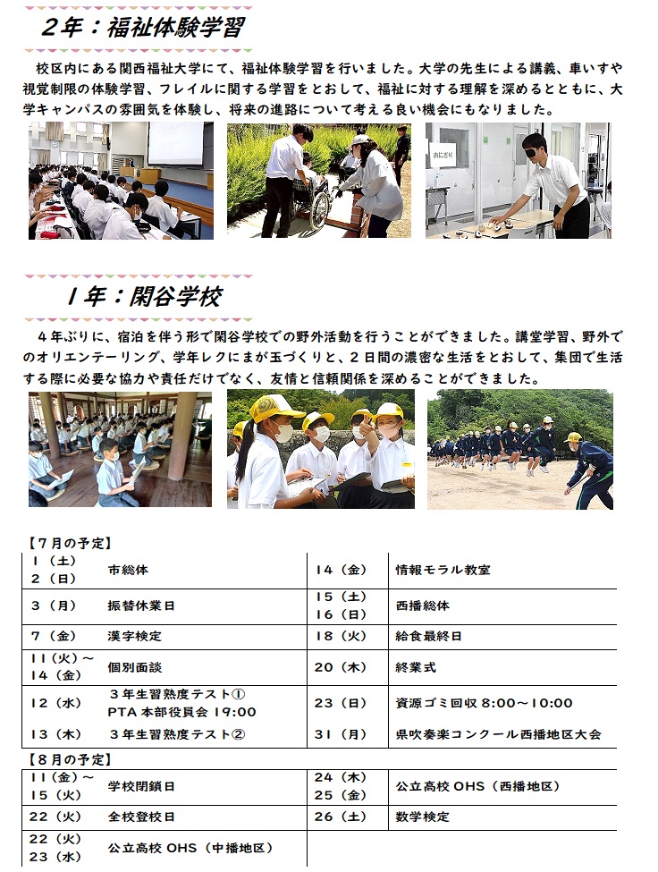 学校だより4号