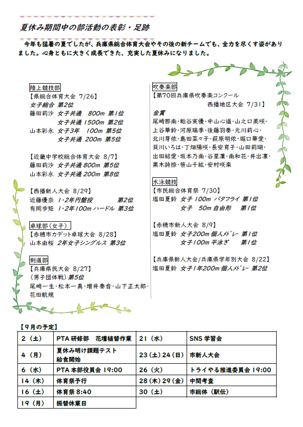 学校だより6号