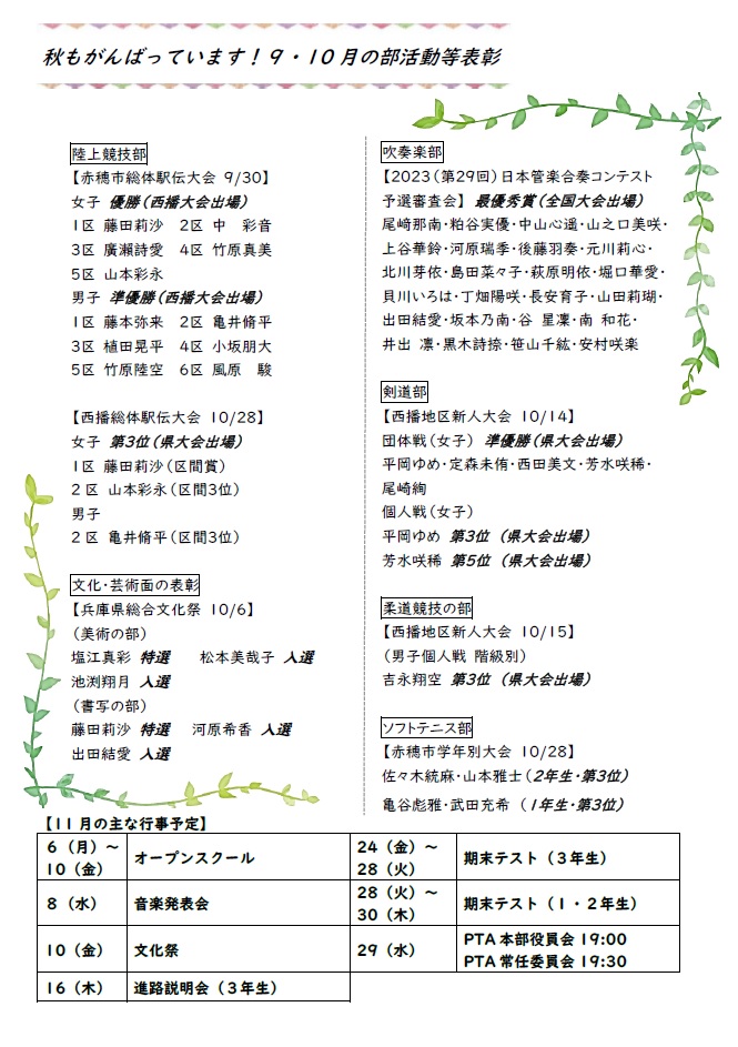 学校だより8号