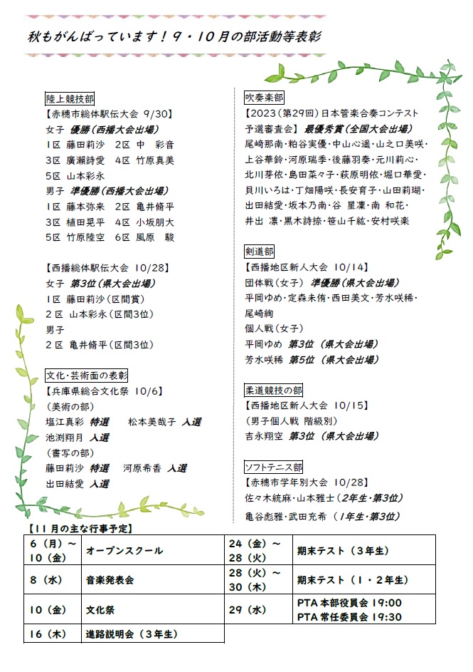 学校だより8号