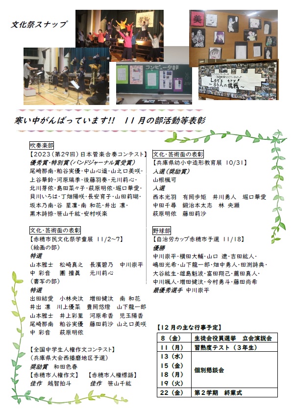 学校だより9号