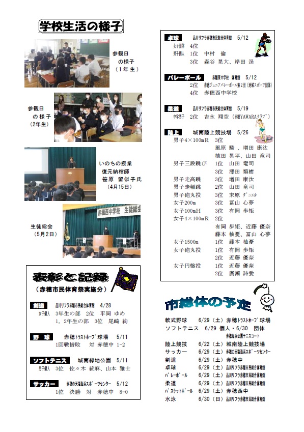 学校だより3号