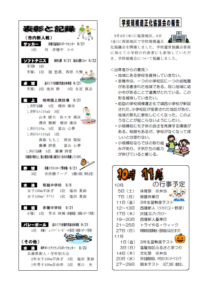 学校だより7号