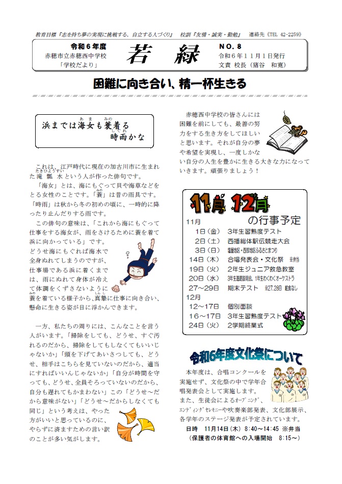 学校だより8号