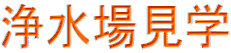 �򐅏ꌩ�w 