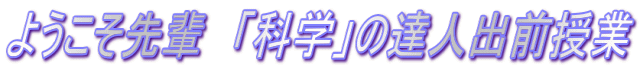 �悤������y�@�u�Ȋw�v�̒B�l�o�O����