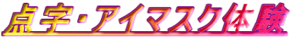 �_���E�A�C�}�X�N�̌�