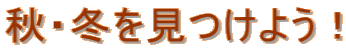 �H�E�~�������悤�I