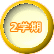 2�w��