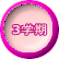 3�w�� 