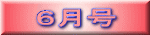 ���[�t���b�g 