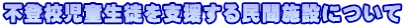 soZkx閯Ԏ{݂ɂ
