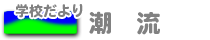�w�Z����蒪��