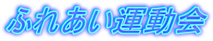 �ӂꂠ���^���� 